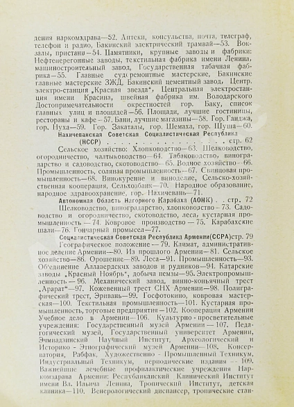 Антикварная книга Справочник по Закавказской социалистической федеративной советской республике на 1926 год — , 1926 дополнительное фото 6