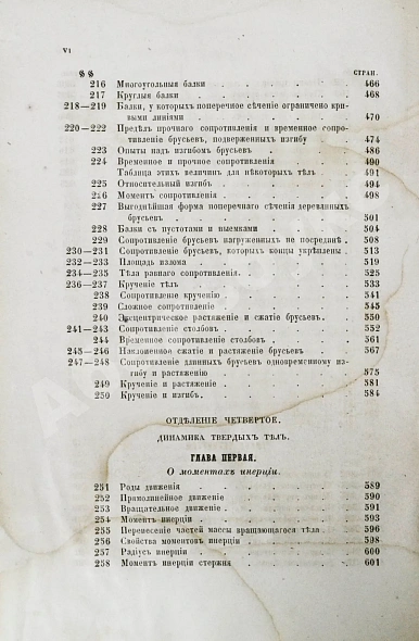Антикварная книга Вейсбах, Ю. Теоретическая и практическая механика — , 1859-1864 дополнительное фото 9