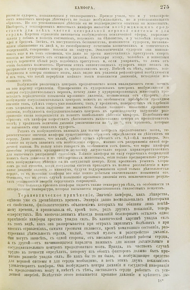 Антикварная книга Библиотека медицинских наук для практических врачей и специалистов — , 1895 дополнительное фото 5