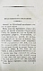 Антикварная книга [Малов, А.И.] О вере и нравственности христианина — , 1832 дополнительное фото 9