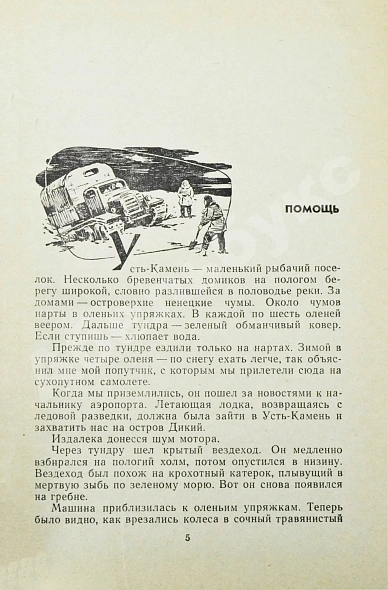 Антикварная книга Казанцев, А.П. Гости из Космоса. Первое издание — , 1963 дополнительное фото 4