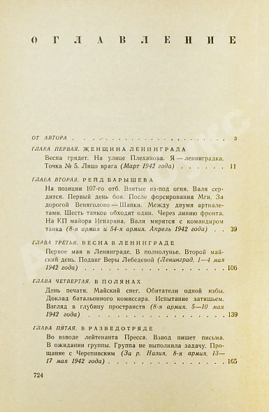 Антикварная книга Лукницкий, П.Н. [автограф генералу Штеменко] Ленинград действует. Первое издание — Лукницкий Павел Николаевич, 1961-1968 дополнительное фото 13
