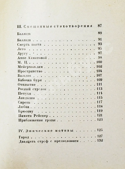 Антикварная книга Пастернак, Б.Л. Спекторский — Пастернак Борис Леонидович, 1931 дополнительное фото 7