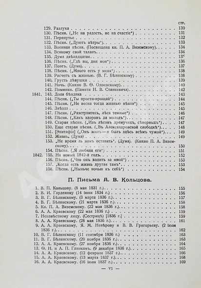 Антикварная книга Кольцов, А.В. Полное собрание сочинений А.В. Кольцова — Кольцов Алексей Васильевич, 1911 дополнительное фото 10