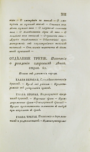 Антикварная книга Вельцын, И. Начертание врачебного благоустройства — ,  дополнительное фото 5
