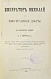 Антикварная книга Татищев, С.С. Император Николай и иностранные дворы — Татищев Сергей Спиридонович, 1889 дополнительное фото 2