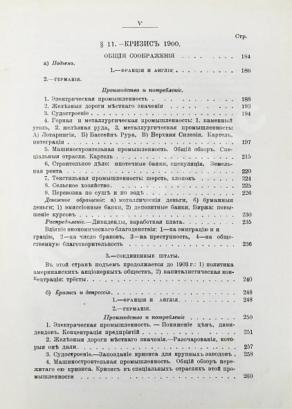 Антикварная книга Лескюр, Ж. Общие и периодические промышленные кризисы — Лескюр Жан, 1908 дополнительное фото 7