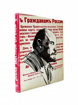 [автограф министра мясной и молочной промышленности Серафима Барабаша] Эпоха - газетной строкой. «Правда» 1917-1967 