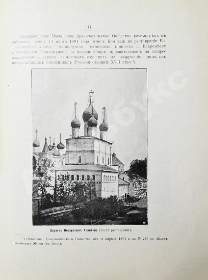 Антикварная книга Титов, А.А. Кремль Ростова Великого — Титов Андрей Александрович, 1905 дополнительное фото 8