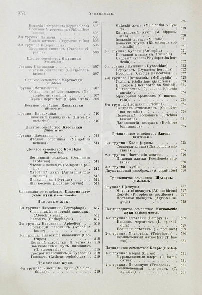 Антикварная книга Брэм, А. Жизнь животных Брэма — , 1902-1909 дополнительное фото 49
