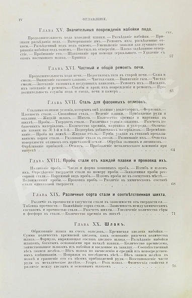 Антикварная книга Совинский, С.С. Производство стали по способу Сименса-Мартена — , 1894 дополнительное фото 9