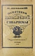 Антикварная книга Дульский, П.М. Памятники Казанской старины — , 1914 дополнительное фото 2