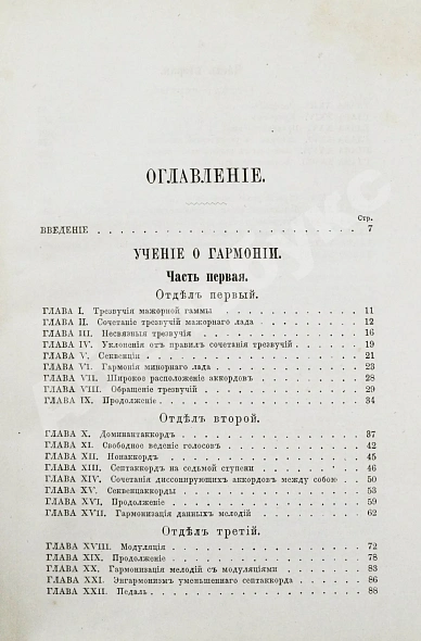 Антикварная книга Чайковский, П.И. Руководство к практическому изучению гармонии — Чайковский Пётр Ильич, 1876 дополнительное фото 6