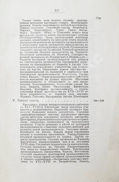 Антикварная книга Кулишер, И.М. Эволюция прибыли с капитала в связи с развитием промышленности и торговли в Западной Европе — Кулишер Иосиф Михайлович, 1906-1908 дополнительное фото 18