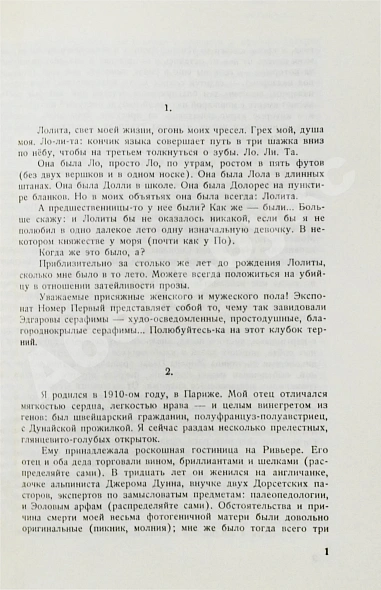 Антикварная книга Набоков, В.В. Лолита. Роман. Первое издание. Редкий вариант в переплёте — Набоков Владимир Владимирович, 1967 дополнительное фото 6