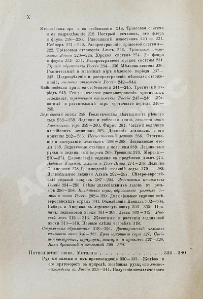 Антикварная книга Петерс, Г. Что говорят камни? Жизнь минералов и их круговорот в природе и технике — , 1899 дополнительное фото 9