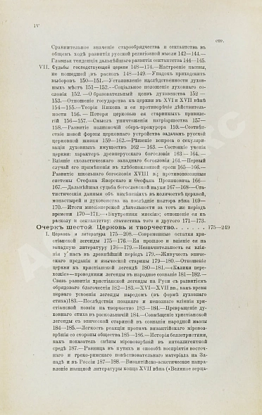 Антикварная книга Милюков, П.Н. Очерки по истории русской культуры — Милюков Павел Николаевич, 1900-1904 дополнительное фото 15