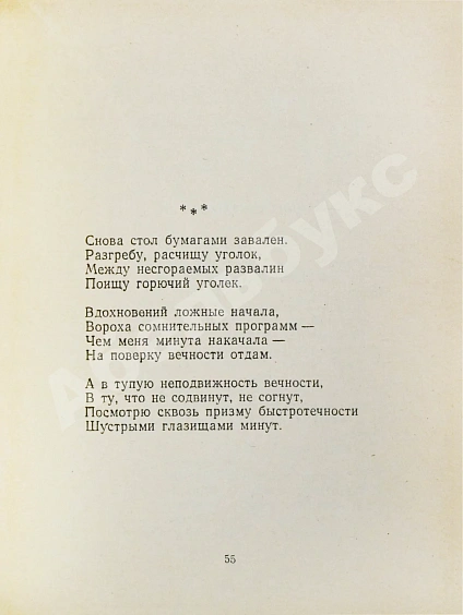 Антикварная книга Слуцкий, Б.А. [автограф Александру Гладкову] Сегодня и вчера. Книга стихов — Слуцкий Борис Абрамович, 1961 дополнительное фото 5