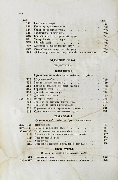 Антикварная книга Вейсбах, Ю. Теоретическая и практическая механика — , 1859-1864 дополнительное фото 11