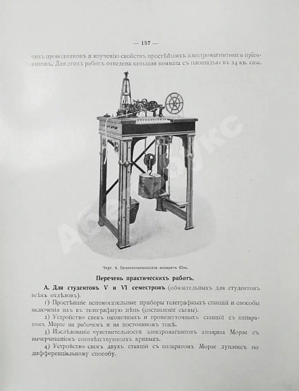 Антикварная книга Двадцатипятилетие Электротехнического Института Императора Александра III. 1886-1911 — , 1914 дополнительное фото 8