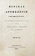 Антикварная книга Дуглас, Г. Морская артиллерия сэра Говарда Дугласа — Дуглас Говард, 1859-1863 дополнительное фото 10