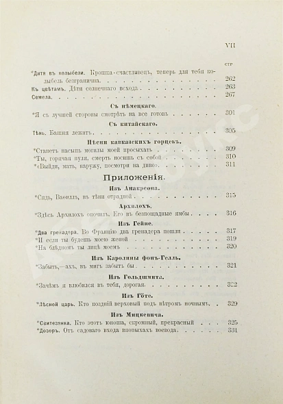 Антикварная книга Фет, А.А. Полное собрание стихотворений — Фет Афанасий Афанасьевич, 1901 дополнительное фото 42