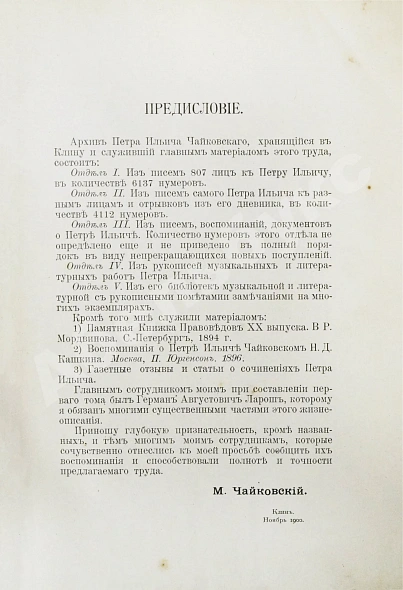 Антикварная книга Чайковский, М.И. Жизнь Петра Ильича Чайковского — Чайковский Модест Ильич, 1900-1902 дополнительное фото 5