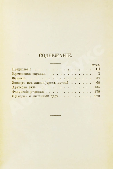 Антикварная книга Гофман, Э.Т.А. Фантастические повести и сказки Гофмана — Гофман Эрнст Теодор Амадей, 1902 дополнительное фото 4