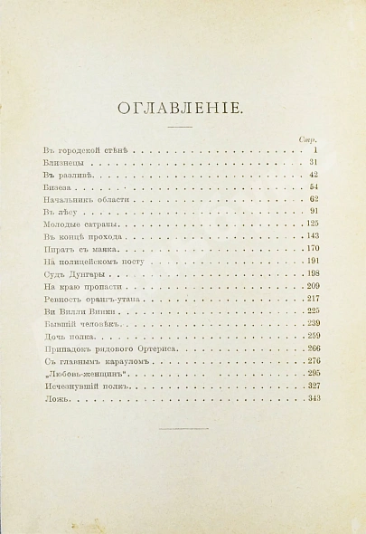 Антикварная книга Киплинг, Р. Избранные рассказы — , 1908-1915 дополнительное фото 8
