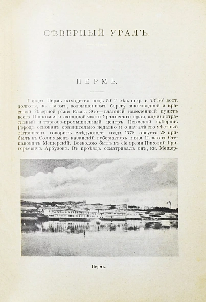 Антикварная книга Урал Северный, Средний, Южный. Справочная книга — , 1917 дополнительное фото 5