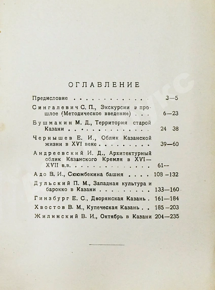 Антикварная книга Старая и новая Казань — , 1927 дополнительное фото 7