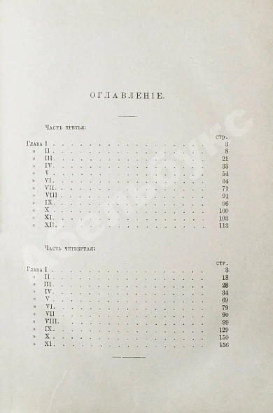 Антикварная книга Гончаров, И.А. Полное собрание сочинений И.А. Гончарова — Гончаров Иван Александрович, 1887 дополнительное фото 11