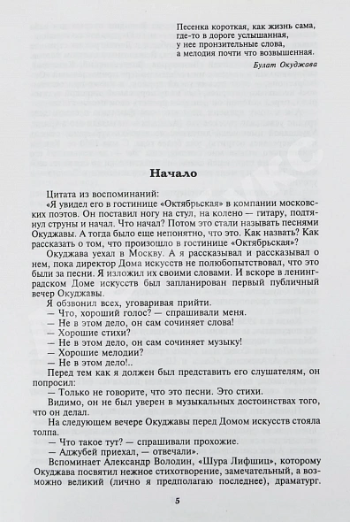 Антикварная книга Рассадин, С.Б. [автограф Михаилу Козакову] Булат Окуджава — Рассадин Станислав Борисович, 1999 дополнительное фото 3