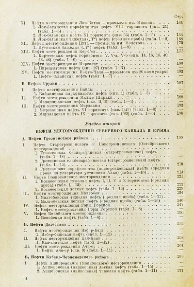 Антикварная книга Советские нефти — , 1938 дополнительное фото 7
