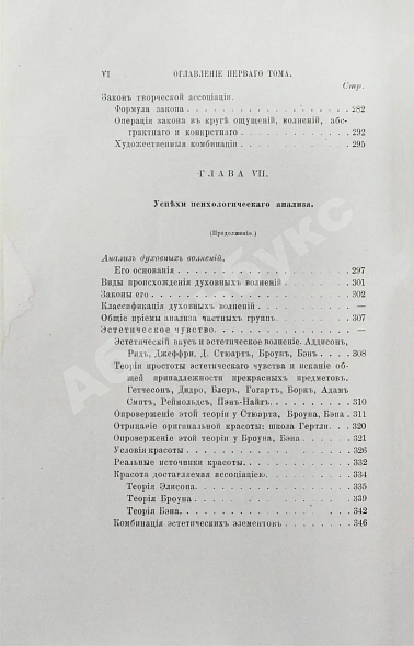 Антикварная книга Троицкий, М.М. Немецкая психология в текущем столетии — Троицкий Матвей Михайлович, 1883 дополнительное фото 9