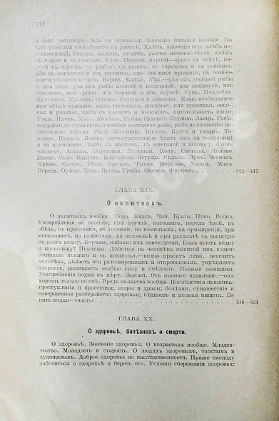 Антикварная книга Иллюстров, И.И. Жизнь русского народа в его пословицах и поговорках — Иллюстров Иакинф Иванович, 1915 дополнительное фото 12