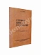 Антикварная книга Кантор, Л.М. Туземные евреи в Узбекистане — , 1929