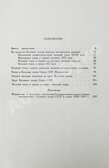 [автограф балерины Ольги Лепешинской] Шавердян, А.И. Большой театр союза ССР дополнительное фото 7