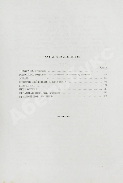Антикварная книга Тургенев, И.С. Сочинения И.С. Тургенева. Последнее прижизненное собрание сочинений — Тургенев Иван Сергеевич, 1880 дополнительное фото 21