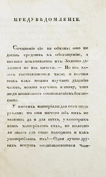 Антикварная книга Сэй, Ж.-Б. Сокращенное учение о государственном хозяйстве — , 1816 дополнительное фото 3