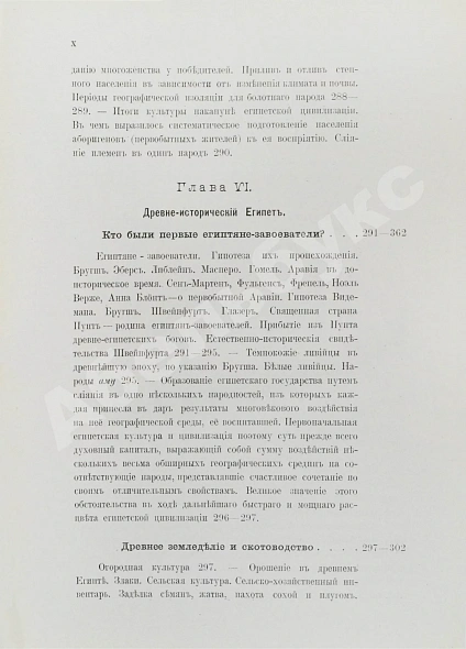Антикварная книга Клинген, И.Н. Среди патриархов земледелия народов Ближнего и Дальнего Востока — Клинген Иван Николаевич, 1898-1899 дополнительное фото 15
