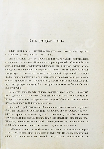Антикварная книга Протопопов, Д.Д. Финляндия — , 1898 дополнительное фото 3