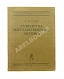 Антикварная книга Зак, А.Н. Развёрстка государственных долгов — , 1923 дополнительное фото 2