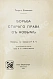 Антикварная книга Еллинек, Г. Борьба старого права с новым — , 1908 дополнительное фото 3