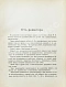 Антикварная книга Плевако, Ф.Н. Речи — , 1910-1912 дополнительное фото 13