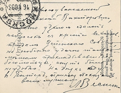 Собственноручное письмо Леонида Веснина архитектору Алексею Щусеву дополнительное фото 3