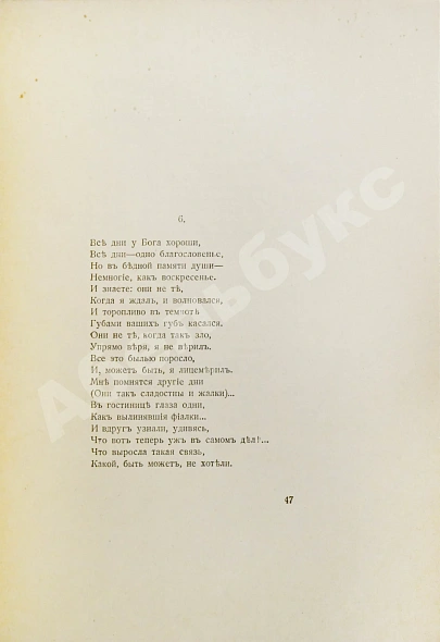 Антикварная книга Кузмин, М.А. Вожатый. Стихи — Кузмин Михаил Алексеевич, 1918 дополнительное фото 5