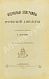 Антикварная книга Избранные эпиграммы греческой антологии — , 1896 дополнительное фото 3