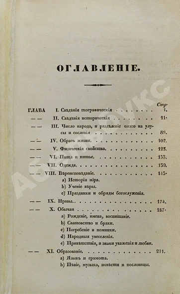 Антикварная книга Нефёдьев, Н.А. Подробныя сведения о волжских калмыках, собранныя на месте Н. Нефедьевым — Нефёдьев Николай Александрович, 1834 дополнительное фото 5