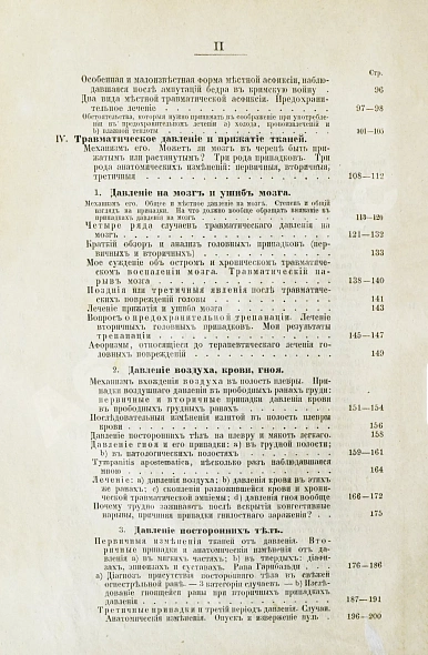 Антикварная книга Пирогов, Н.И. Начала общей военнополевой хирургии. Первое издание — Пирогов Николай Иванович, 1865-1866 дополнительное фото 6